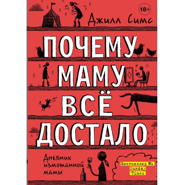 Почему маму всё достало.