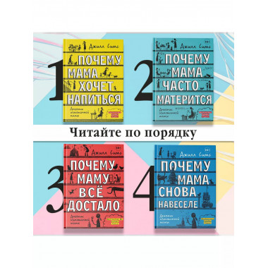 Почему маму всё достало.