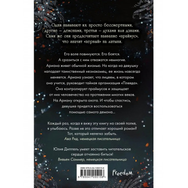 Изара. Бессмертное пламя (#1).