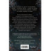 Изара. Бессмертное пламя (#1).