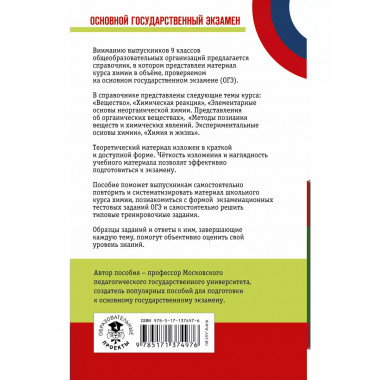 ОГЭ. Химия. Новый полный справочник для подготовки к ОГЭ.