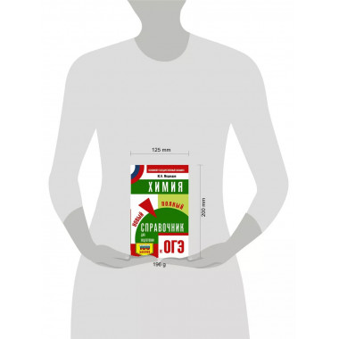 ОГЭ. Химия. Новый полный справочник для подготовки к ОГЭ.