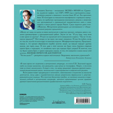 Академический рисунок. Мифы и реальность.