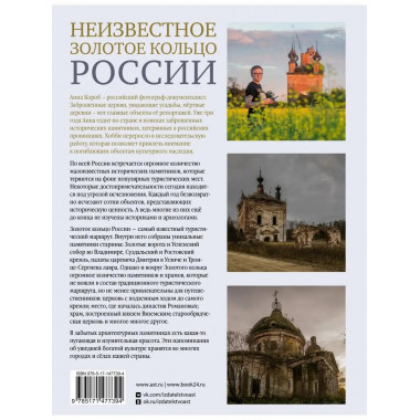 Неизвестное Золотое кольцо России.