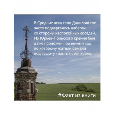 Неизвестное Золотое кольцо России.