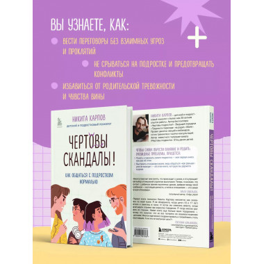 Чертовы скандалы! Как общаться с подростком нормально.
