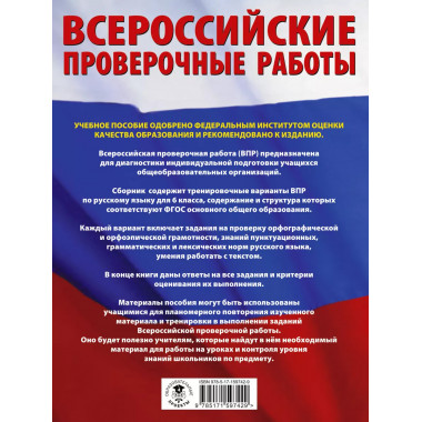 Русский язык Большой сборник тренир. вариантов пров. работ.