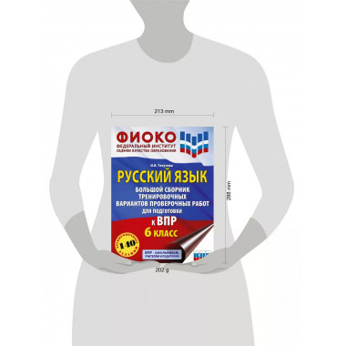 Русский язык Большой сборник тренир. вариантов пров. работ.