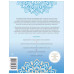 Мандалы самосовершенствования. Твои энергии и пути развития.