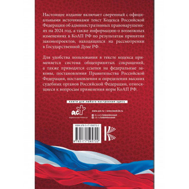 Кодекс Российской Федерации об административных правонарушен