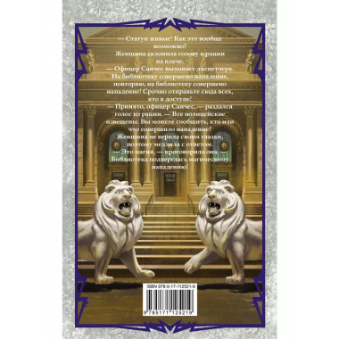 Страна сказок. Столкновение миров.