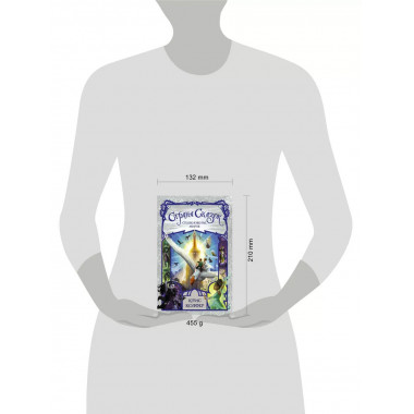 Страна сказок. Столкновение миров.