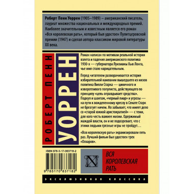 Вся королевская рать.