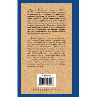 Дневник Сатаны.