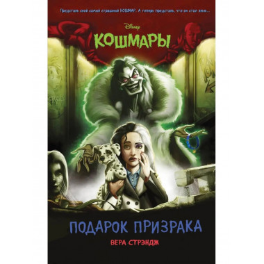 Подарок призрака (выпуск 4).