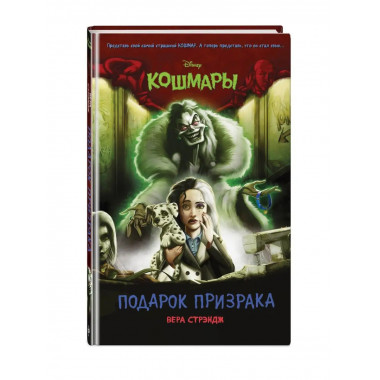 Подарок призрака (выпуск 4).