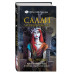 Кошмар перед Рождеством. Салли и похититель грёз.