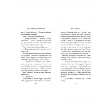 Кошмар перед Рождеством. Салли и похититель грёз.