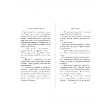 Кошмар перед Рождеством. Салли и похититель грёз.