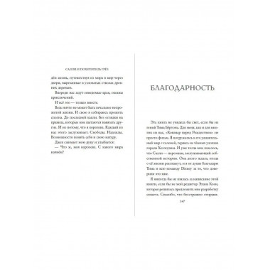 Кошмар перед Рождеством. Салли и похититель грёз.
