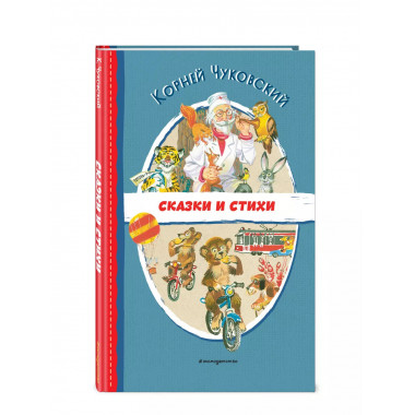 Сказки и стихи (ил. В. Канивца).