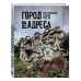 Город без адреса: Заброшенные здания России (осьминог).
