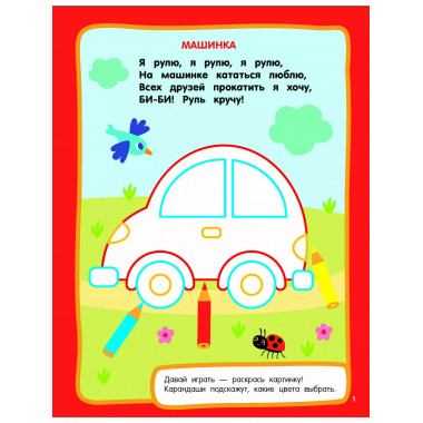 Машинки. Раскраски с широким контуром.