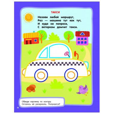 Машинки. Раскраски с широким контуром.