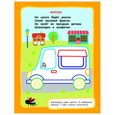 Машинки. Раскраски с широким контуром.