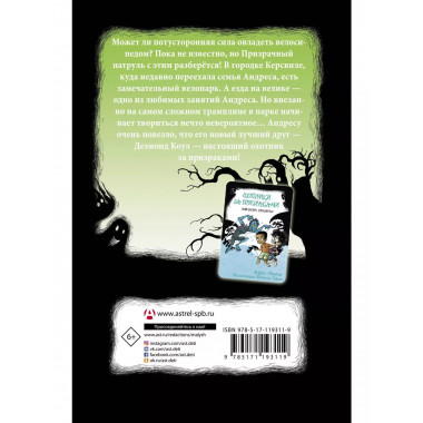 Охотники за призраками. Призраки не ездят на великах, так ве