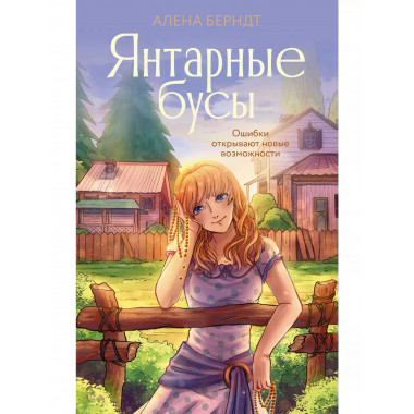 Янтарные бусы.