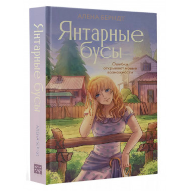 Янтарные бусы.
