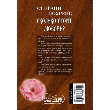 Сколько стоит любовь?.
