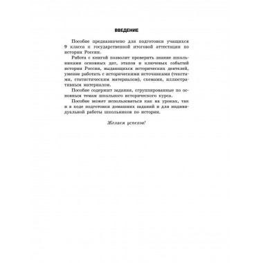 ОГЭ-2024. История. Сборник заданий.