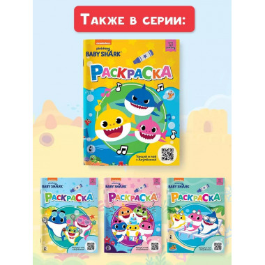 Baby Shark. Раскраска (желтая).