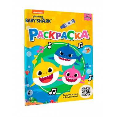 Baby Shark. Раскраска (желтая).