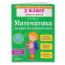 Математика. 3 класс. Задания на каждый день.