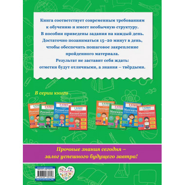 Математика. 3 класс. Задания на каждый день.