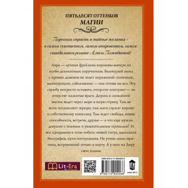 Игры порочной крови.