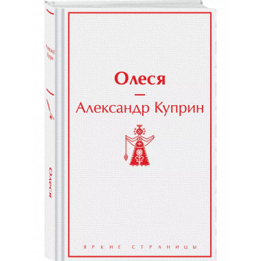 Олеся.