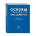 Основы питания при аллергии. Не навреди - золотое правило ед