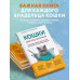 Кошки. Сам себе ветеринар. Как оказать первую помощь кошке и