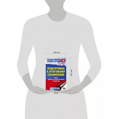 ЕГЭ. Итоговое сочинение перед единым государственным экзамен