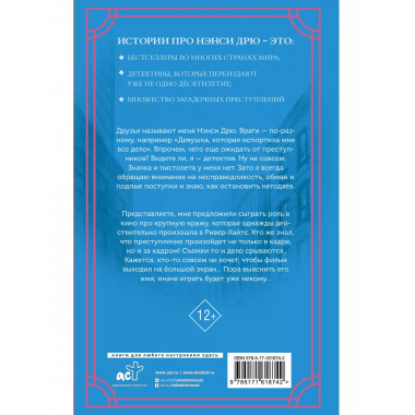 Нэнси Дрю. Свет, камера....