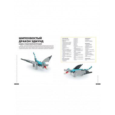 Большая книга удивительных проектов LEGO. Волшебные и реальн