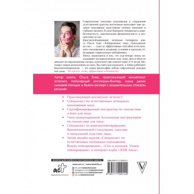 Тейпирование лица: омоложение во сне.