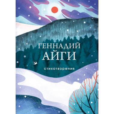 Стихотворения.