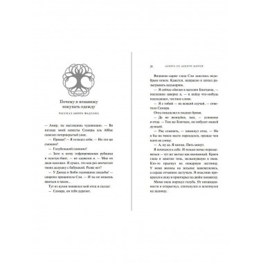 Магнус Чейз и боги Асгарда. Девять из Девяти Миров.