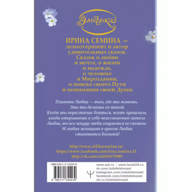 Эльфика. Теплые сказки о любви, цветах и кошках. Женщина с П