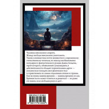 Странник по звездам.